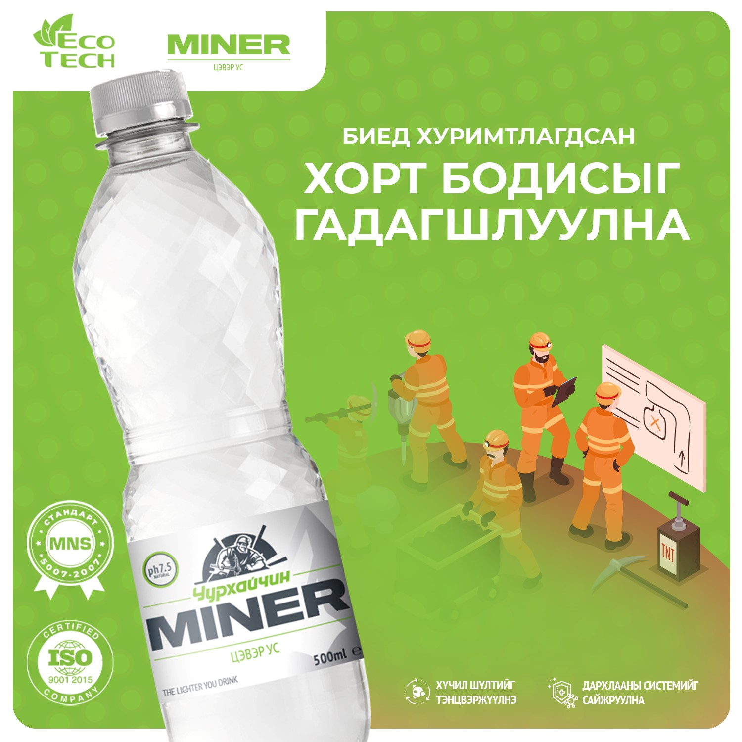 MINER Water